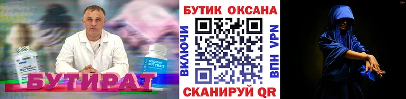 БУТИРАТ вода ссылка на мегу ССЫЛКА Строитель