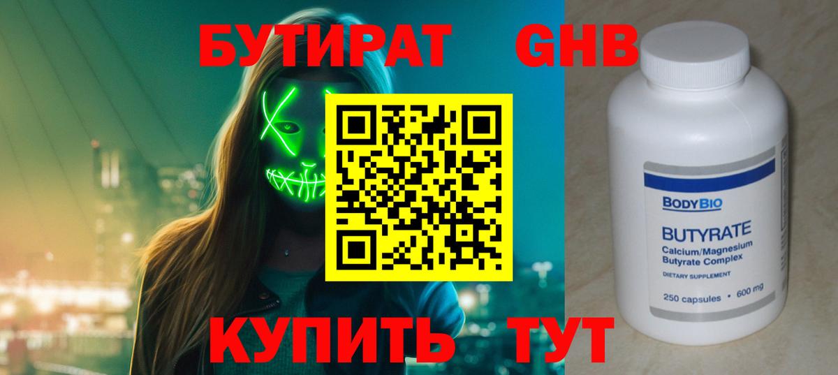 БУТИРАТ  БУТИРАТ 99%  Вход с VPN  Строитель 