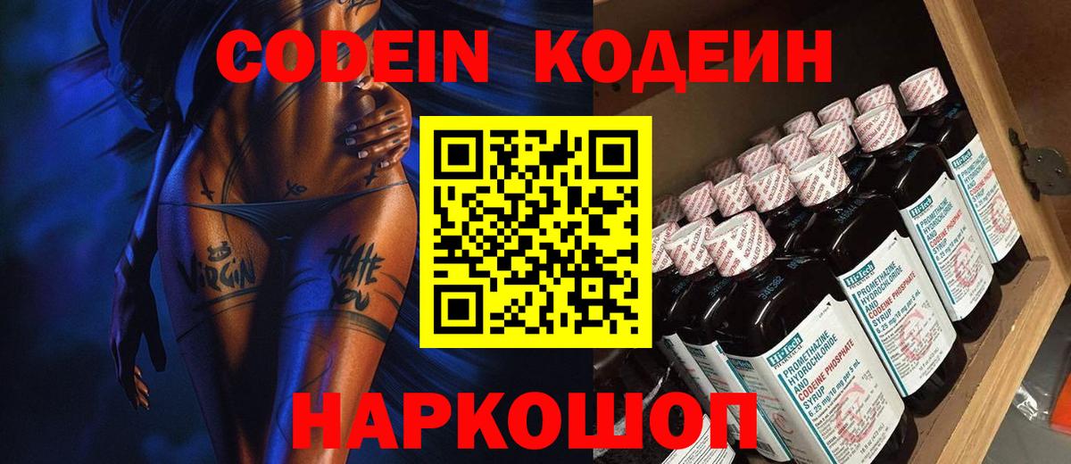 цены наркотик  Codein Purple Drank  Codein напиток Lean (лин)  Вход с VPN  Строитель 