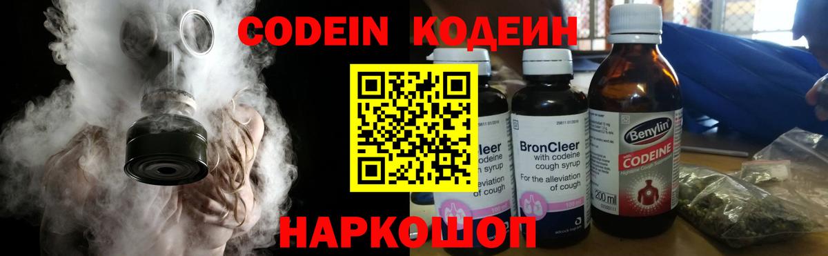 Кодеин Purple Drank Строитель