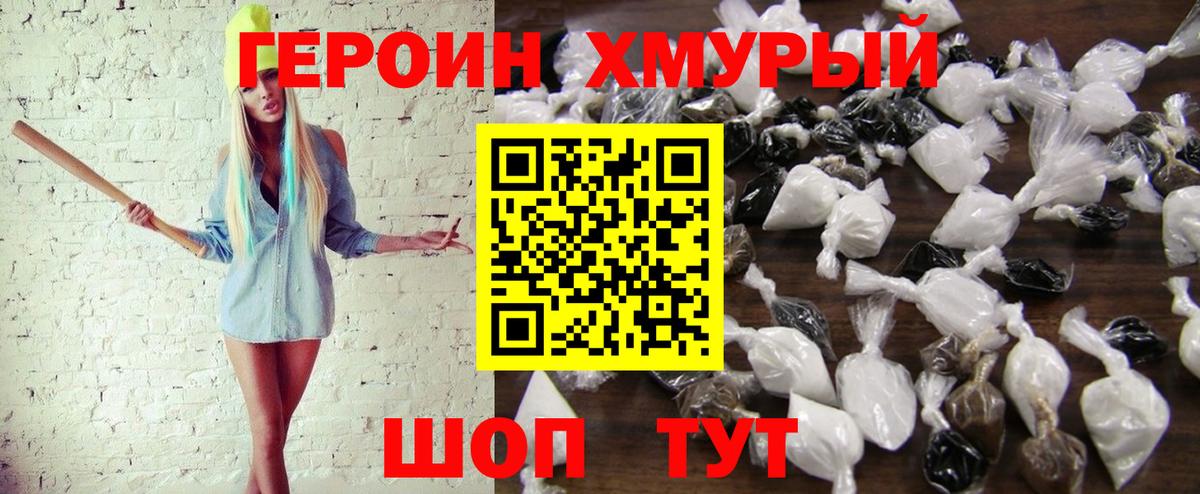Героин герыч  Героин  Строитель  Вход с VPN 
