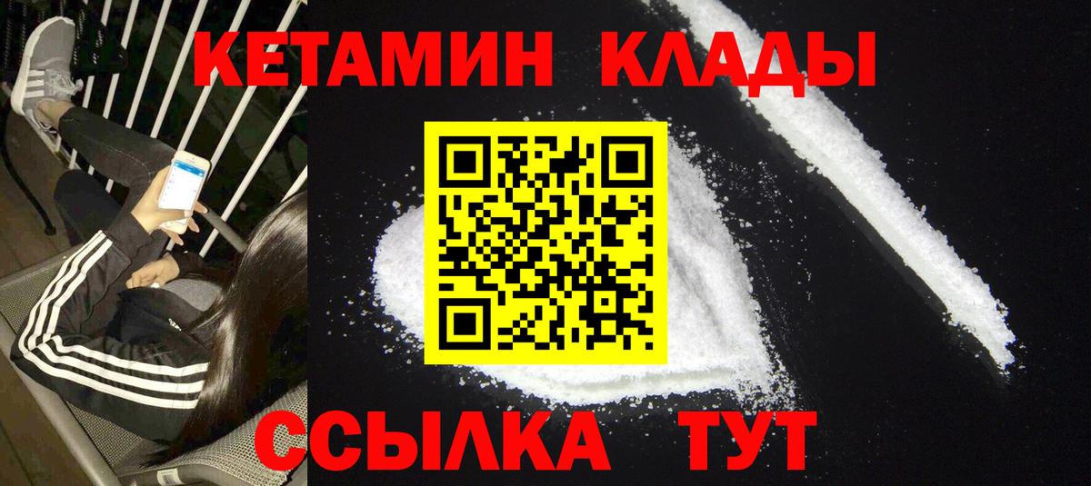 КЕТАМИН VHQ  Вход с VPN  Кетамин ketamine  Строитель 