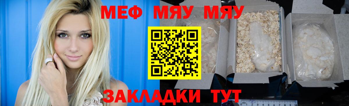 Мефедрон мяу мяу  МЯУ-МЯУ мука  Строитель  Вход с VPN 