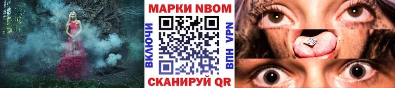 Марки N-bome 1500мкг Строитель